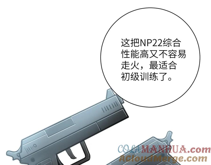 末世超级系统 第53话 启程与嫌隙 第101页
