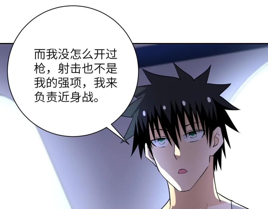 末世超级系统 第53话 启程与嫌隙 第87页
