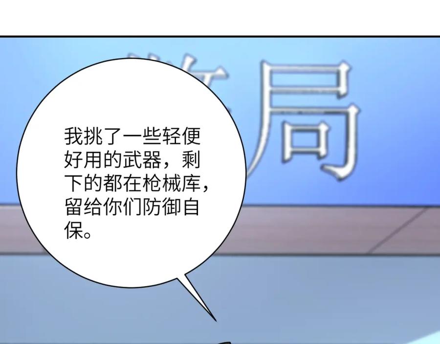 末世超级系统 第53话 启程与嫌隙 第44页