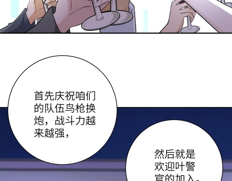 末世超级系统 第53话 启程与嫌隙 第74页