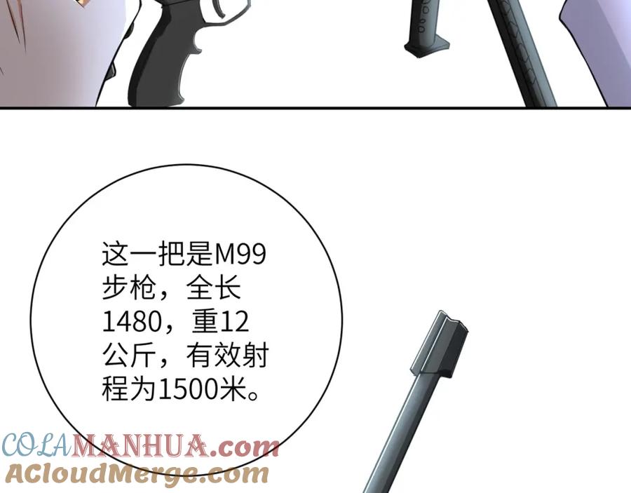 末世超级系统 第53话 启程与嫌隙 第93页