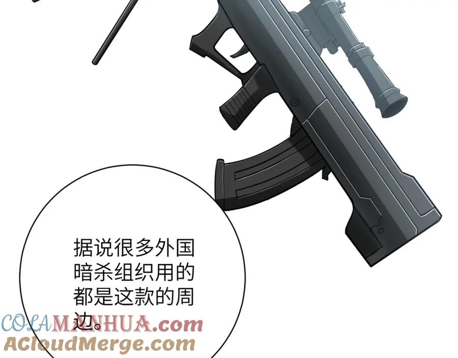 末世超级系统 第53话 启程与嫌隙 第97页