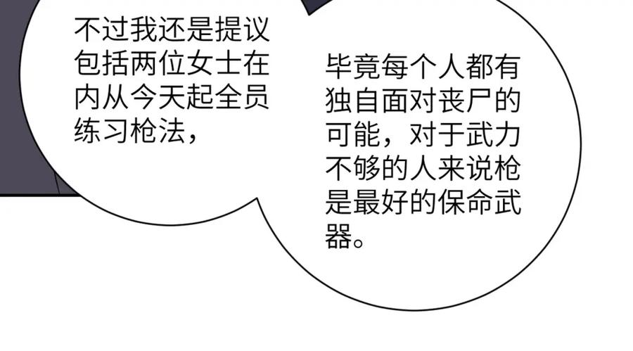 末世超级系统 第53话 启程与嫌隙 第90页