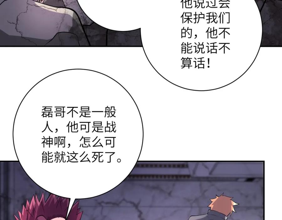 末世超级系统 第53话 启程与嫌隙 第7页