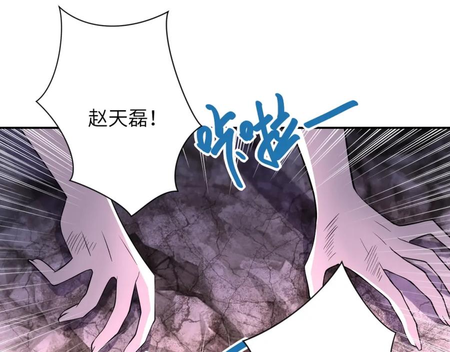末世超级系统 第53话 启程与嫌隙 第4页