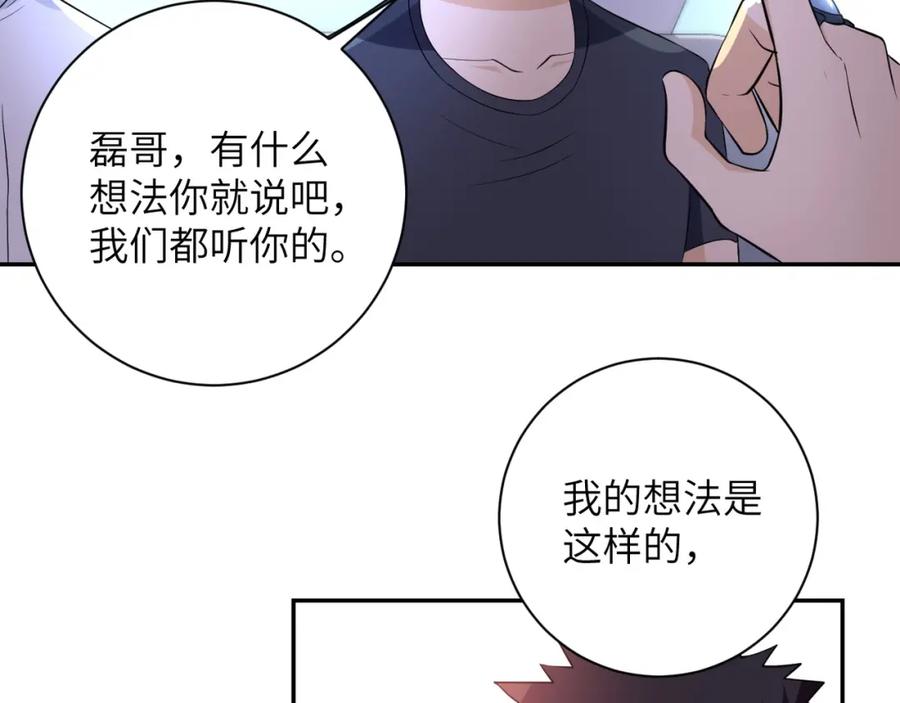 末世超级系统 第53话 启程与嫌隙 第83页