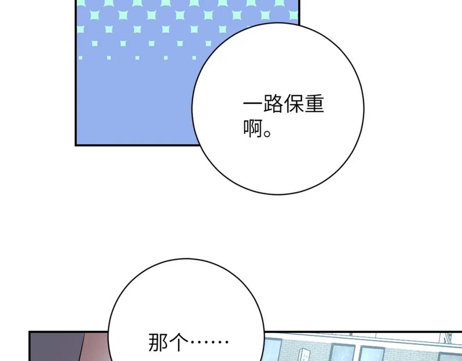 末世超级系统 第53话 启程与嫌隙 第54页