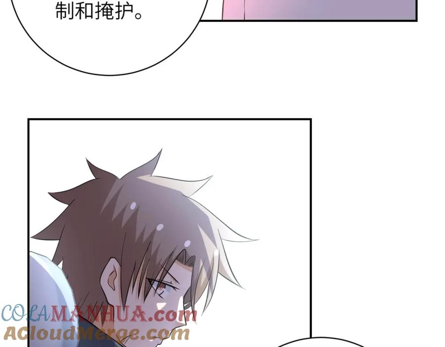 末世超级系统 第53话 启程与嫌隙 第85页