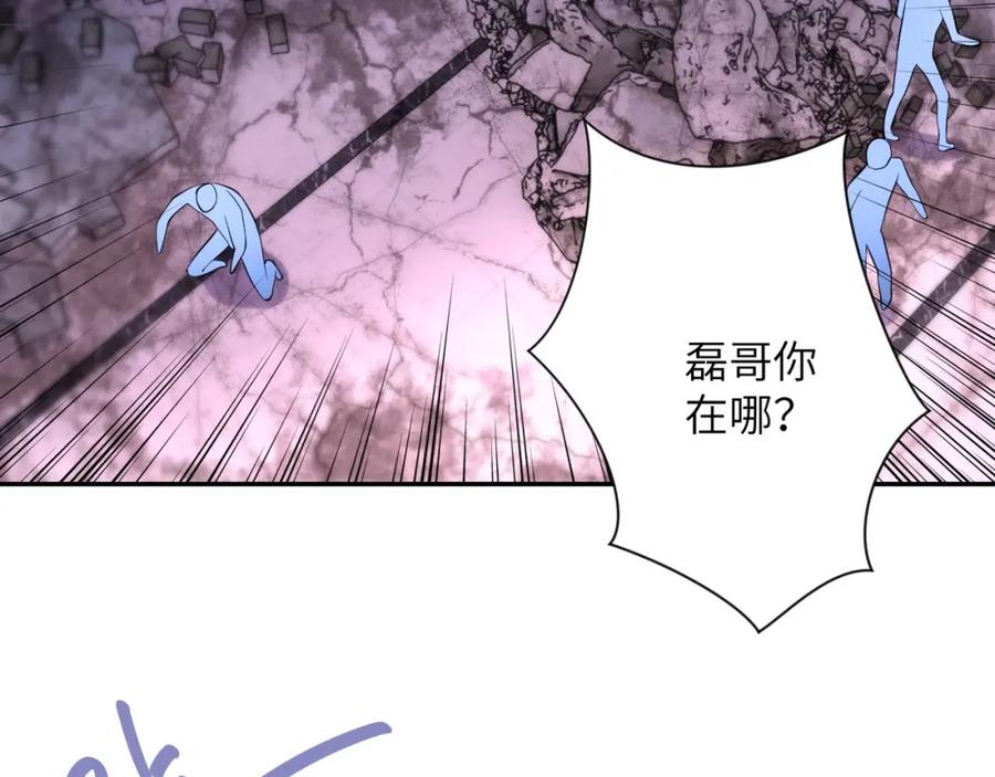 末世超级系统 第53话 启程与嫌隙 第10页