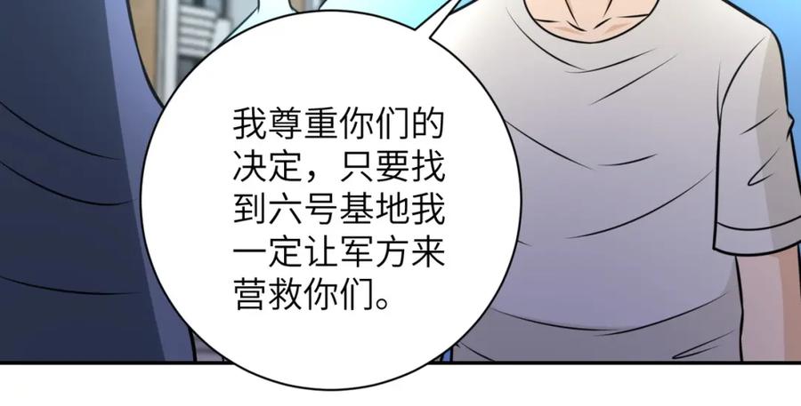 末世超级系统 第53话 启程与嫌隙 第42页
