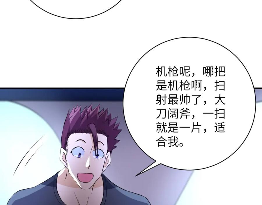 末世超级系统 第53话 启程与嫌隙 第98页