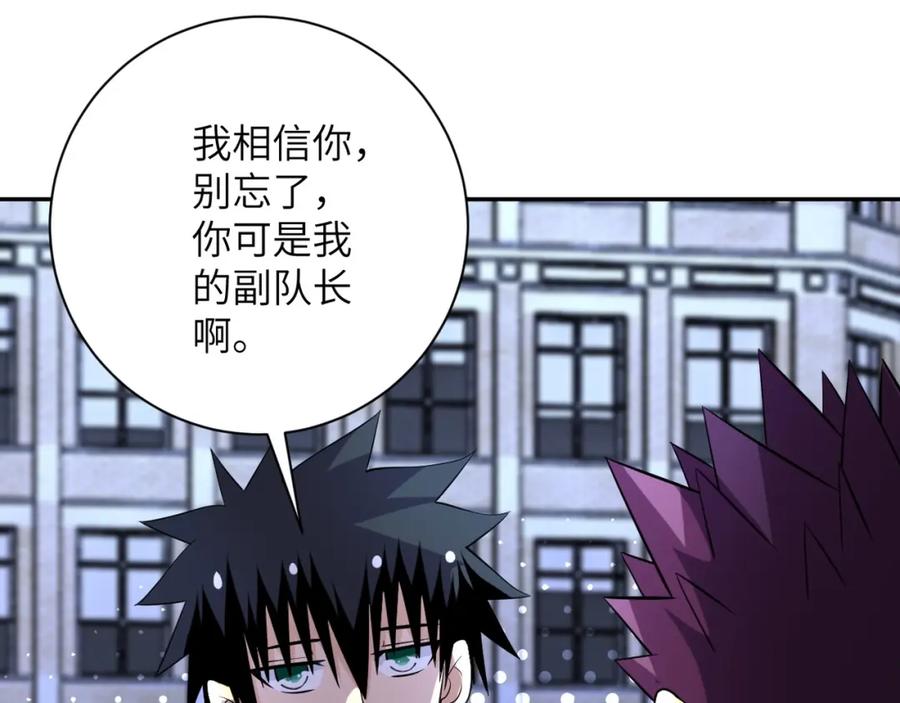 末世超级系统 第54话 暗流 第91页