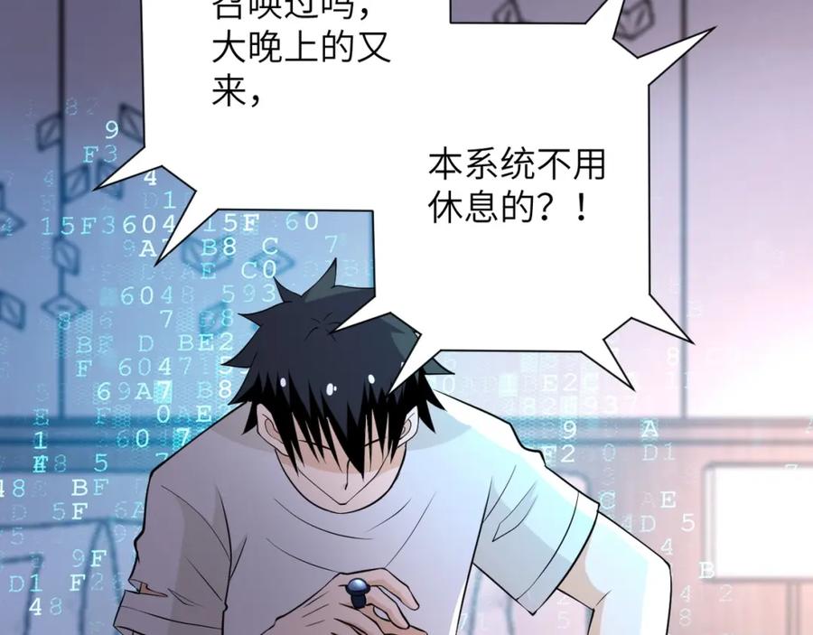 末世超级系统 第54话 暗流 第10页