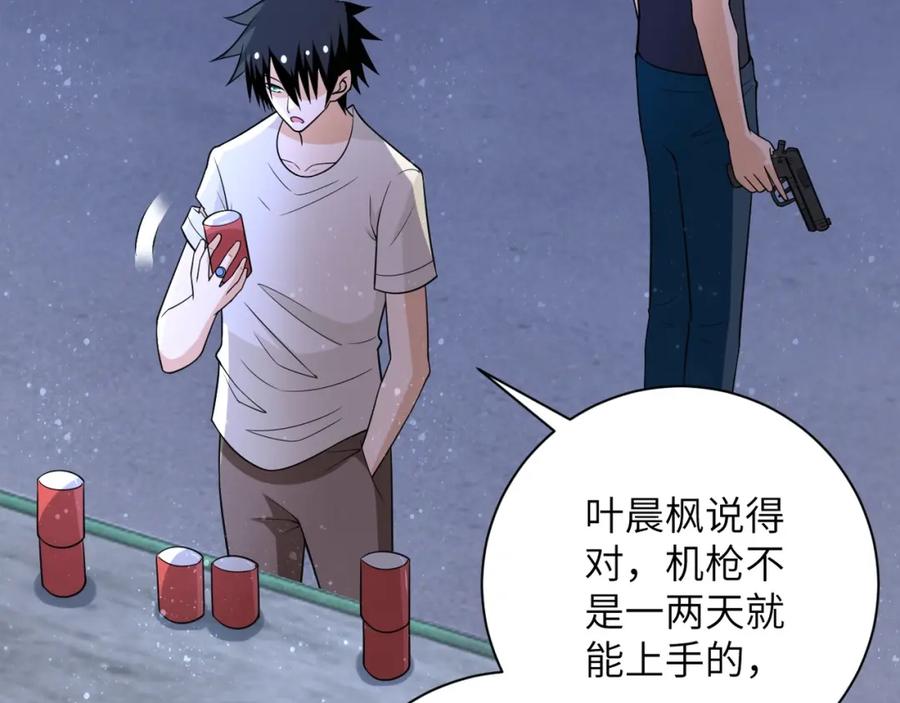 末世超级系统 第54话 暗流 第66页
