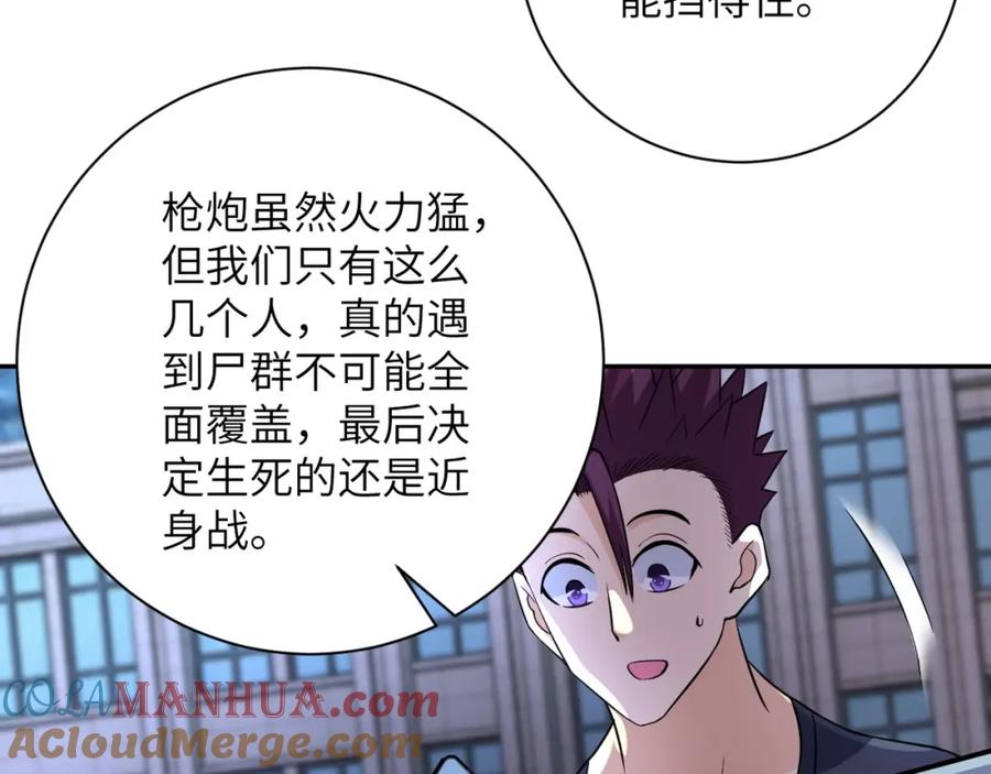 末世超级系统 第54话 暗流 第85页