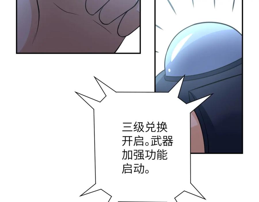 末世超级系统 第54话 暗流 第32页