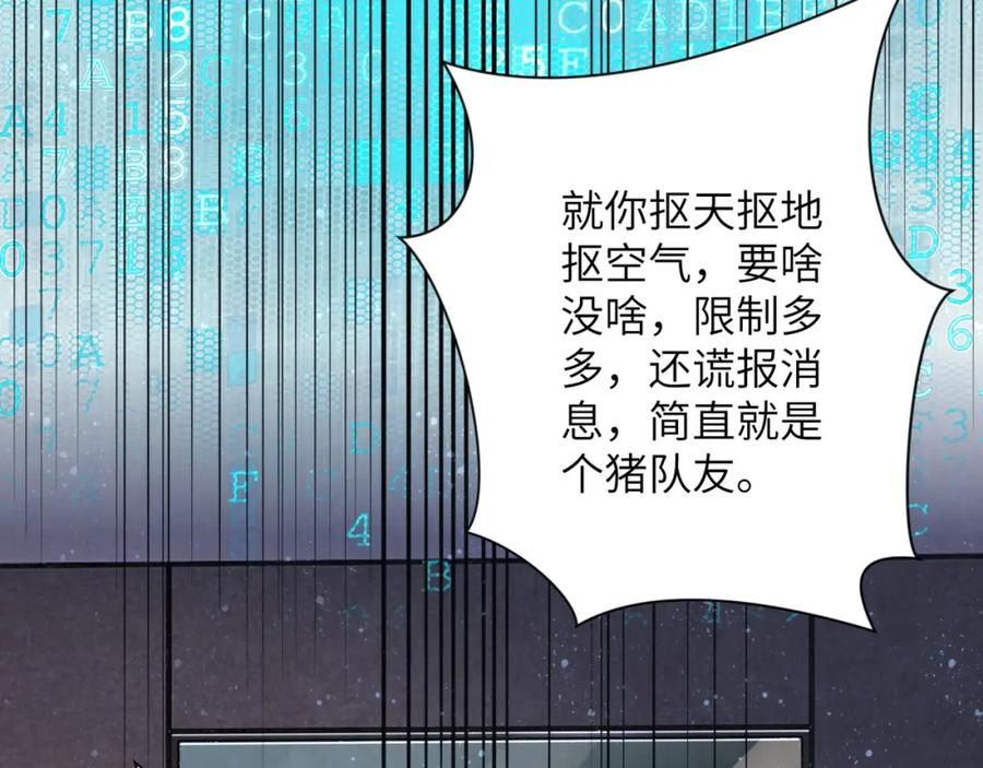 末世超级系统 第54话 暗流 第19页