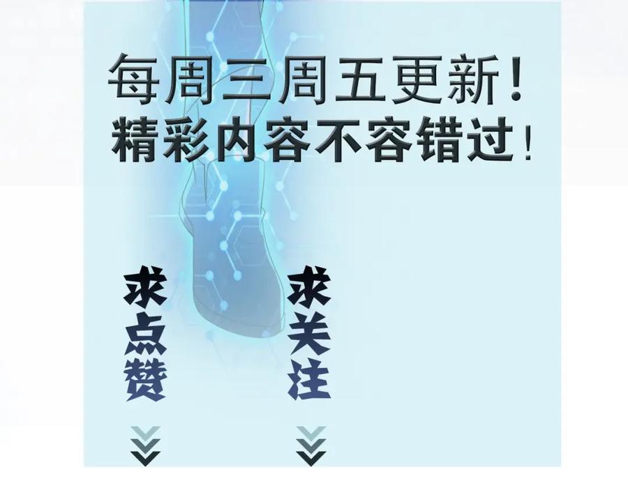 末世超级系统 第54话 暗流 第106页