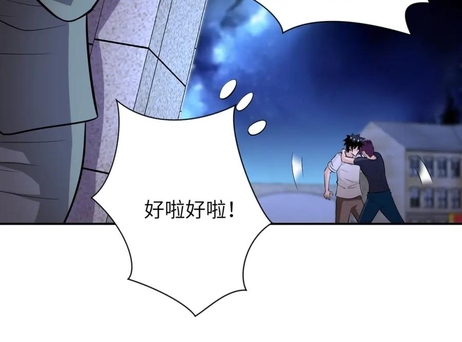 末世超级系统 第54话 暗流 第99页