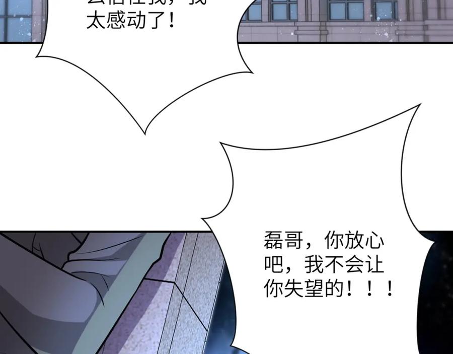 末世超级系统 第54话 暗流 第98页
