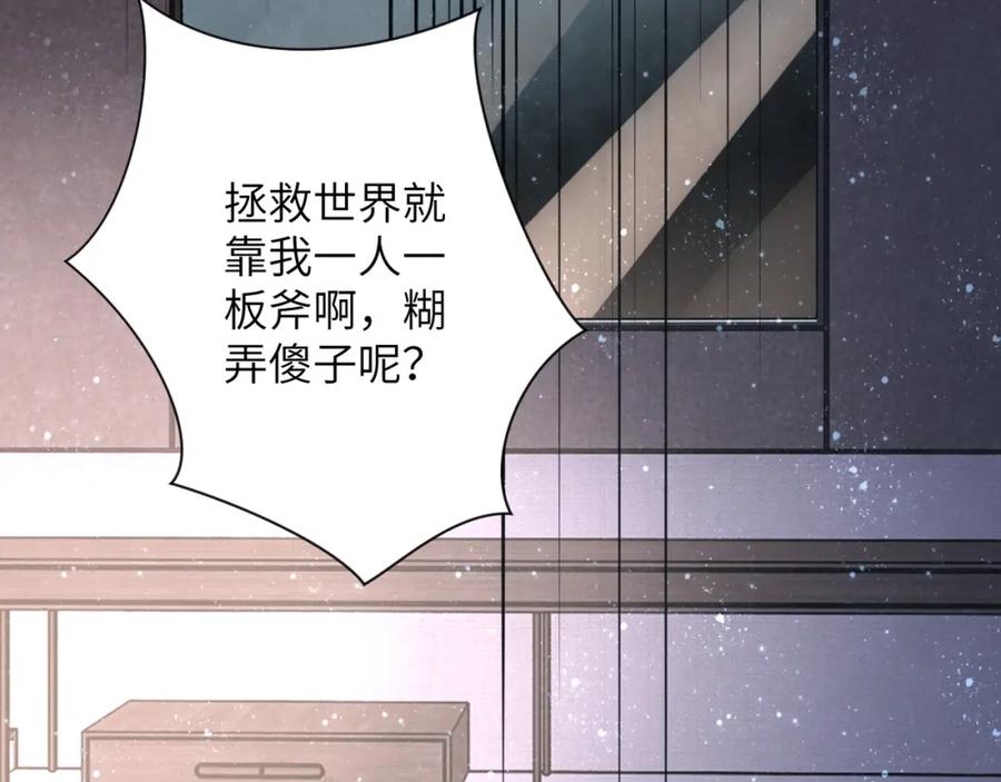 末世超级系统 第54话 暗流 第20页