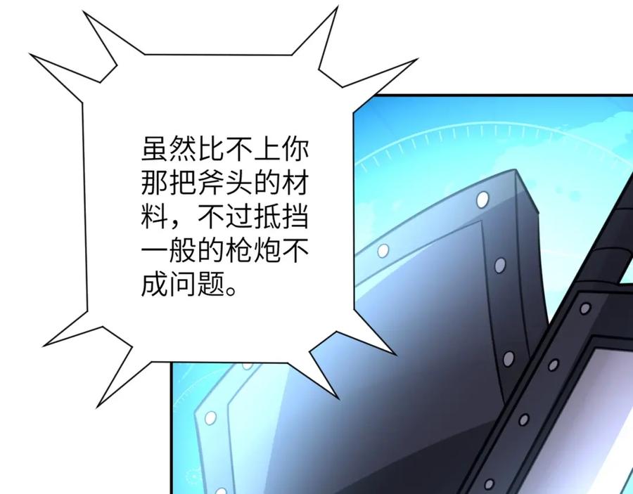 末世超级系统 第54话 暗流 第46页
