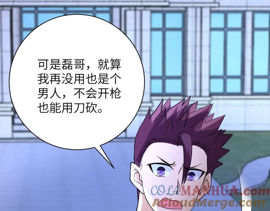 末世超级系统 第54话 暗流 第73页