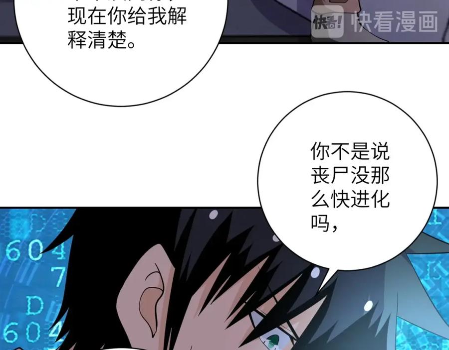 末世超级系统 第54话 暗流 第12页