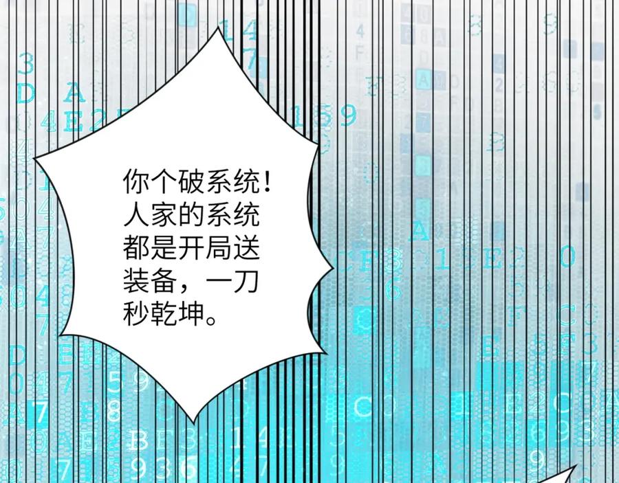 末世超级系统 第54话 暗流 第18页