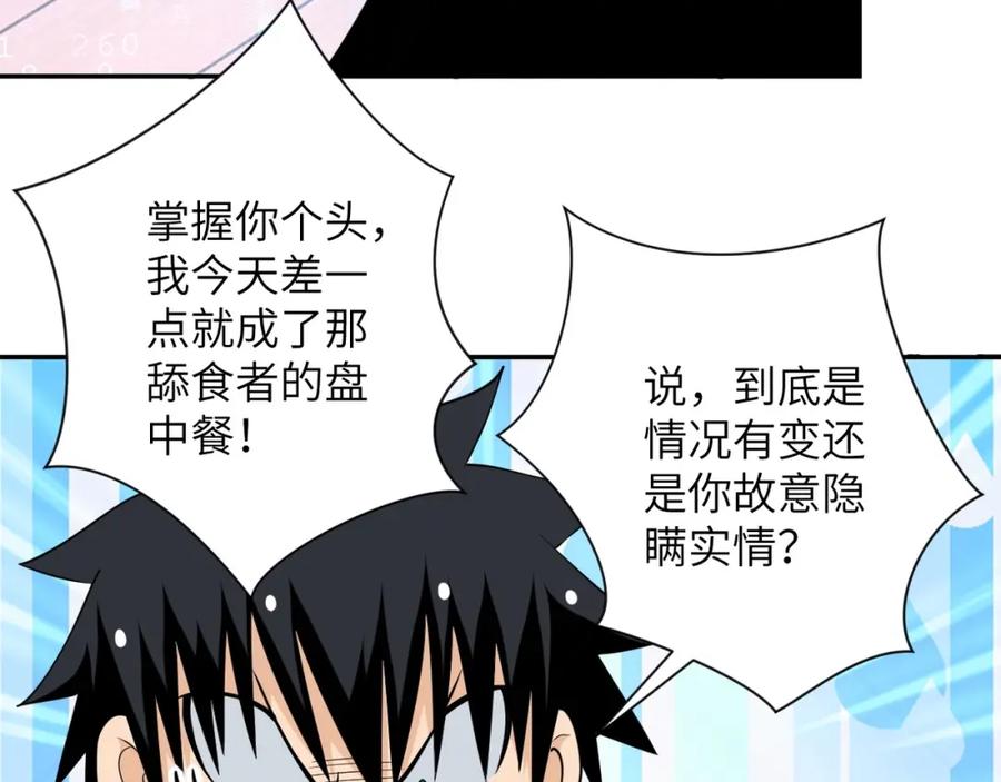 末世超级系统 第54话 暗流 第15页