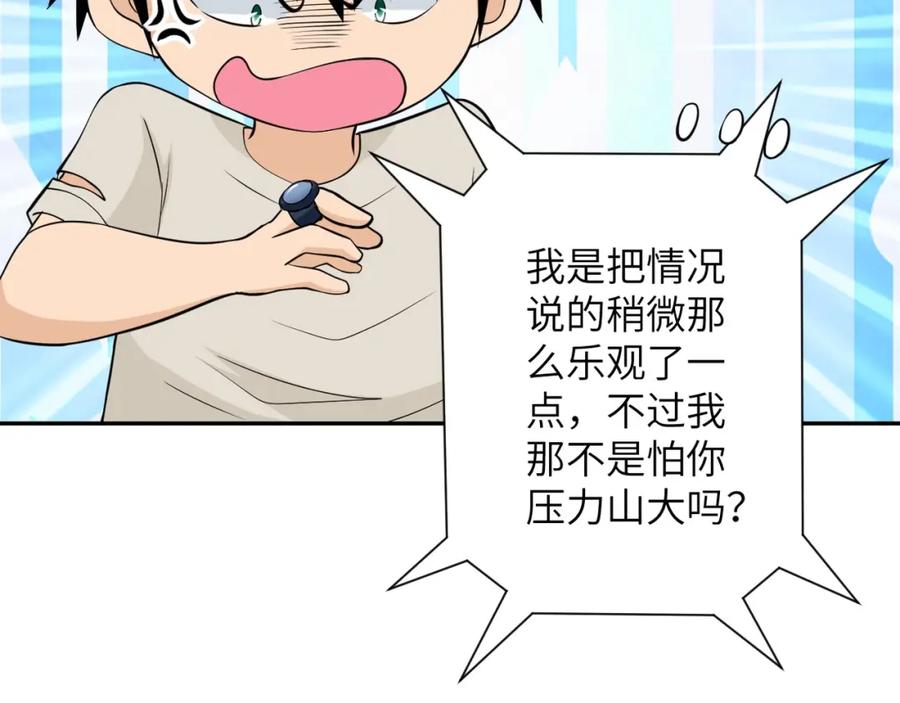 末世超级系统 第54话 暗流 第16页