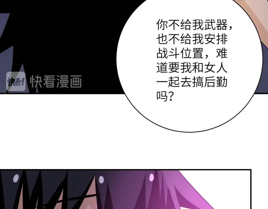 末世超级系统 第54话 暗流 第75页