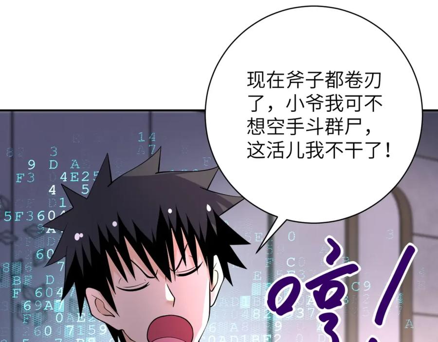 末世超级系统 第54话 暗流 第22页