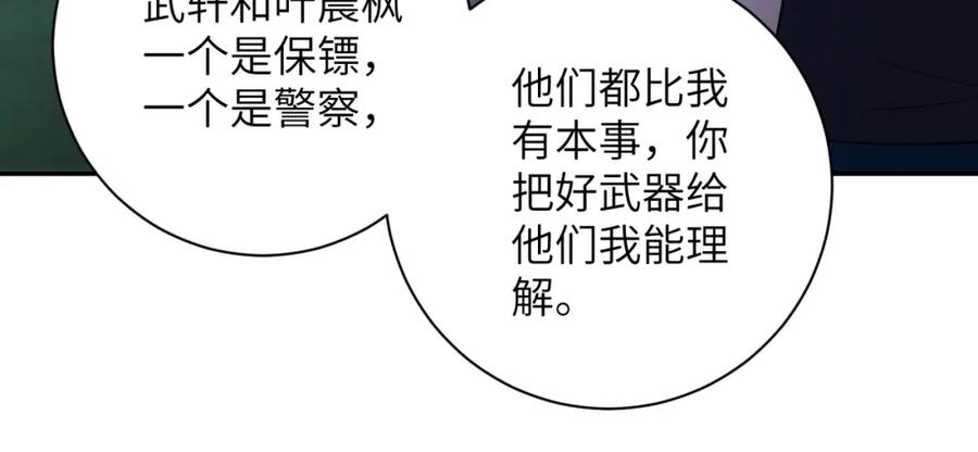 末世超级系统 第54话 暗流 第72页