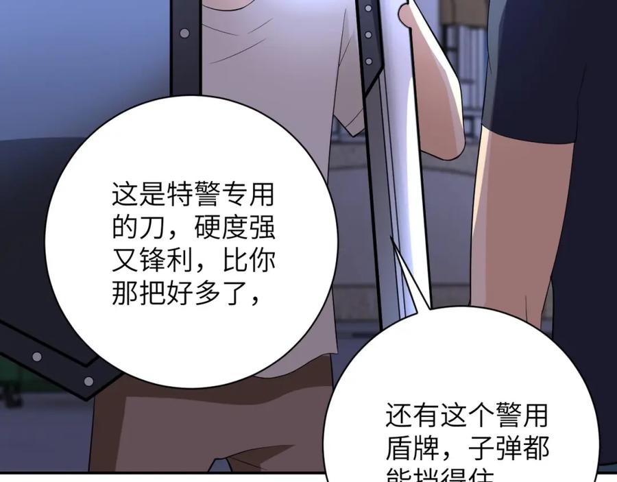 末世超级系统 第54话 暗流 第84页