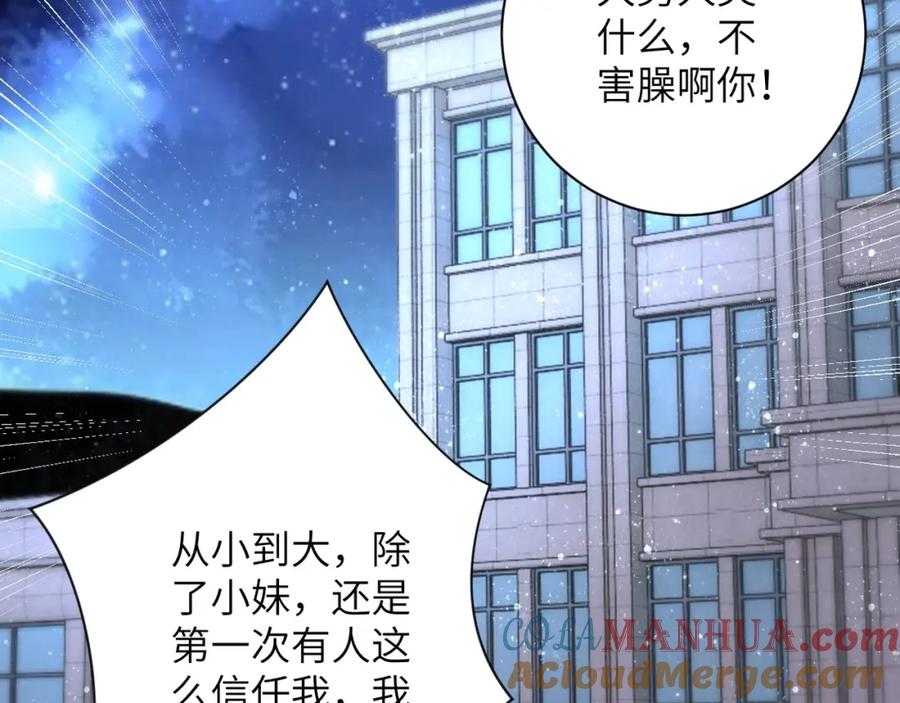 末世超级系统 第54话 暗流 第97页