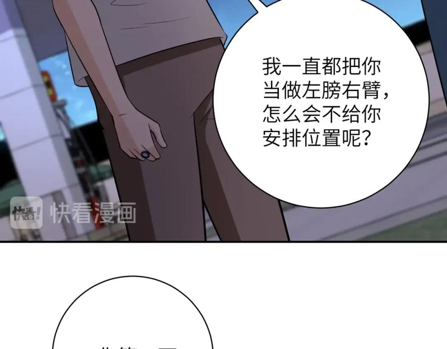 末世超级系统 第54话 暗流 第80页