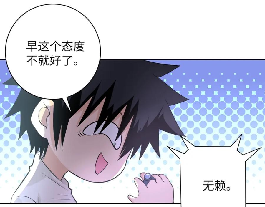 末世超级系统 第54话 暗流 第27页