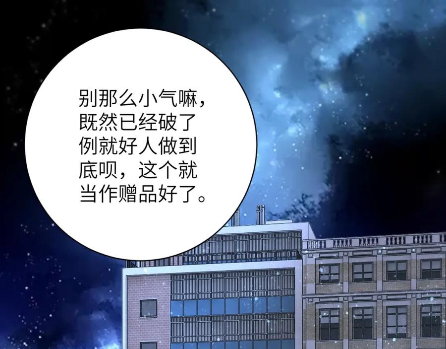 末世超级系统 第54话 暗流 第50页
