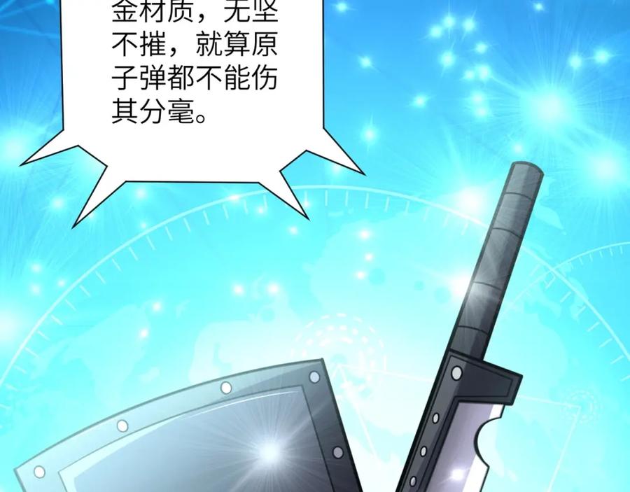 末世超级系统 第54话 暗流 第42页