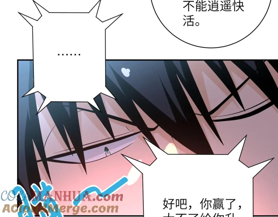 末世超级系统 第54话 暗流 第25页