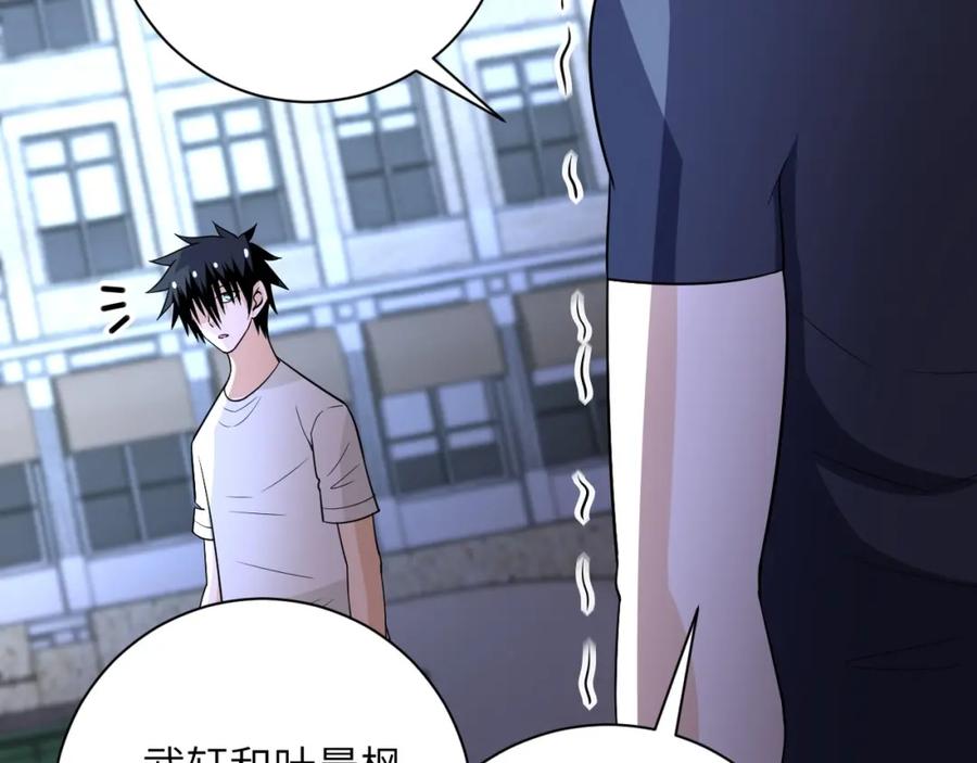末世超级系统 第54话 暗流 第71页