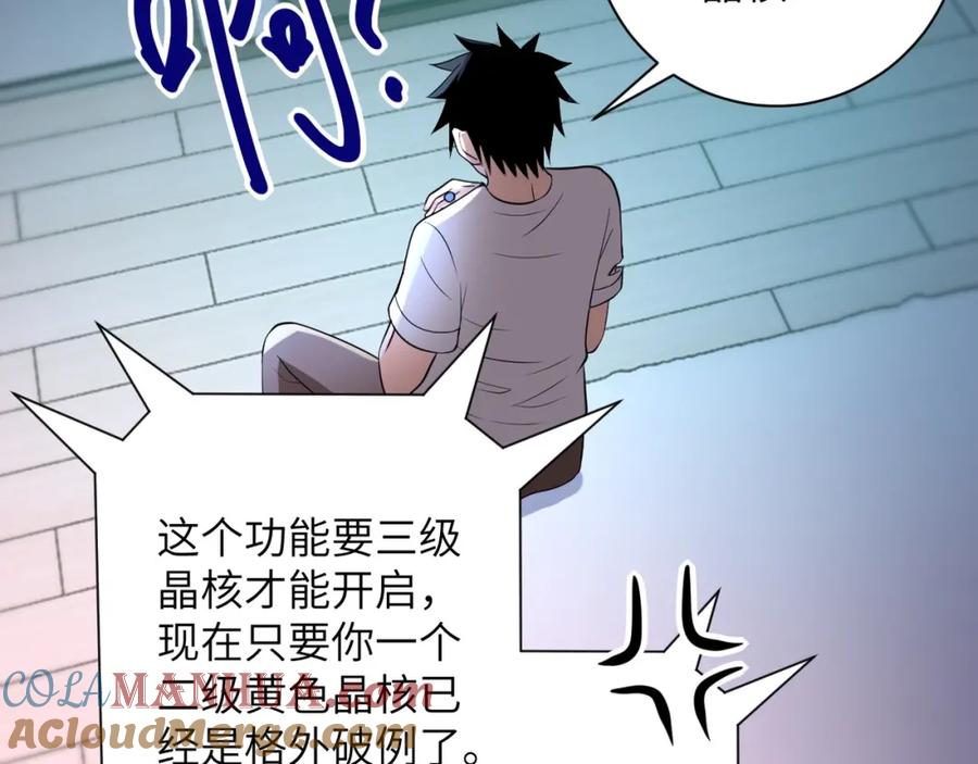 末世超级系统 第54话 暗流 第29页