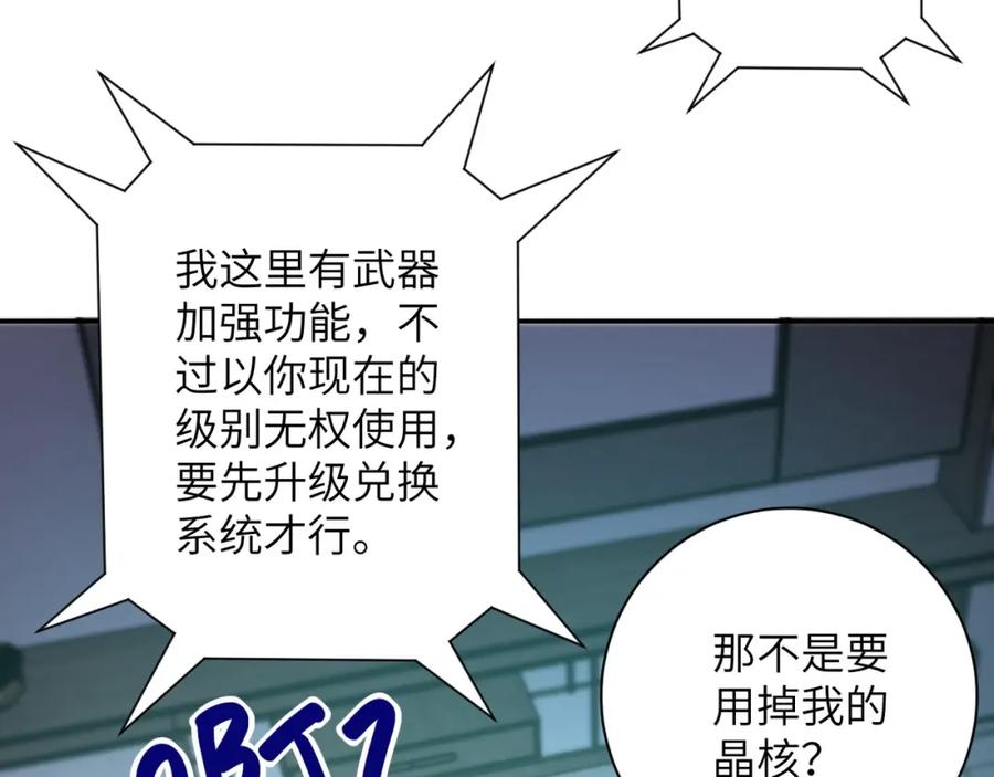 末世超级系统 第54话 暗流 第28页