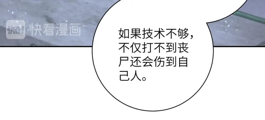 末世超级系统 第54话 暗流 第67页