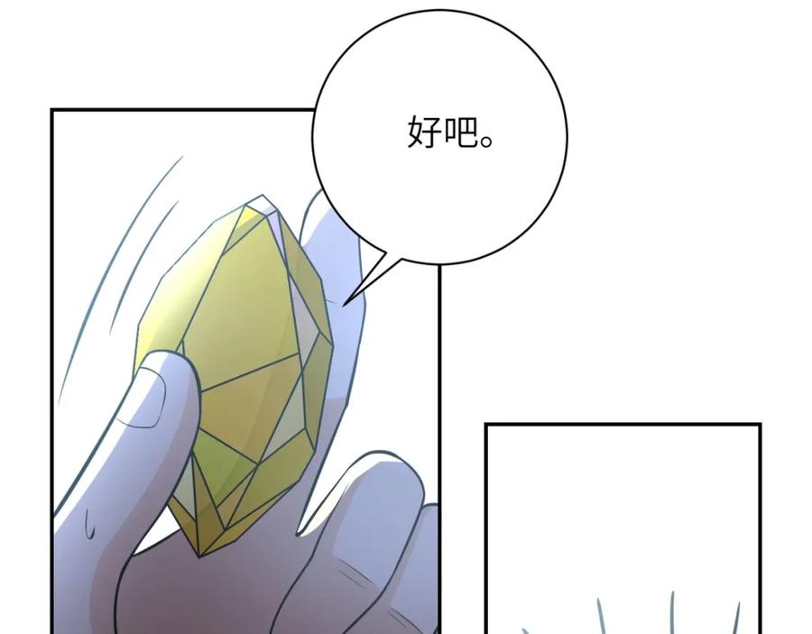 末世超级系统 第54话 暗流 第31页