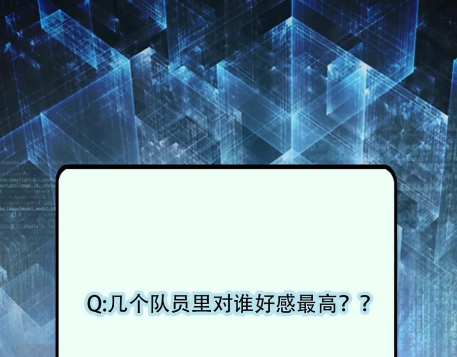 末世超级系统 第54话 暗流 第103页