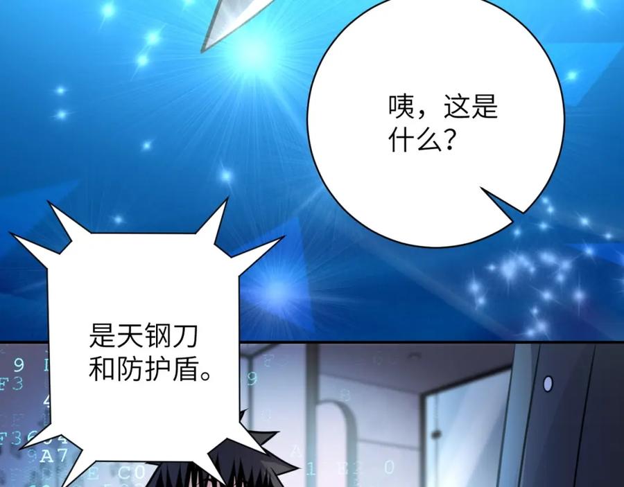 末世超级系统 第54话 暗流 第44页