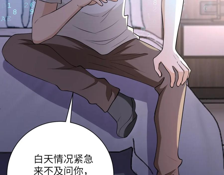 末世超级系统 第54话 暗流 第11页