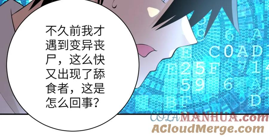 末世超级系统 第54话 暗流 第13页